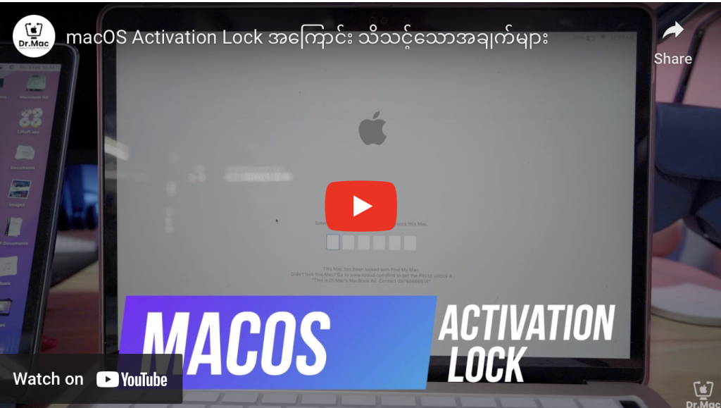 macOS Activation Lock အကြောင်း သိထားသင့်သောအချက်များ