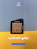 Dual QR Code Keychain (ဓါတ်ဆီ QR Code Keychain) - Image 2
