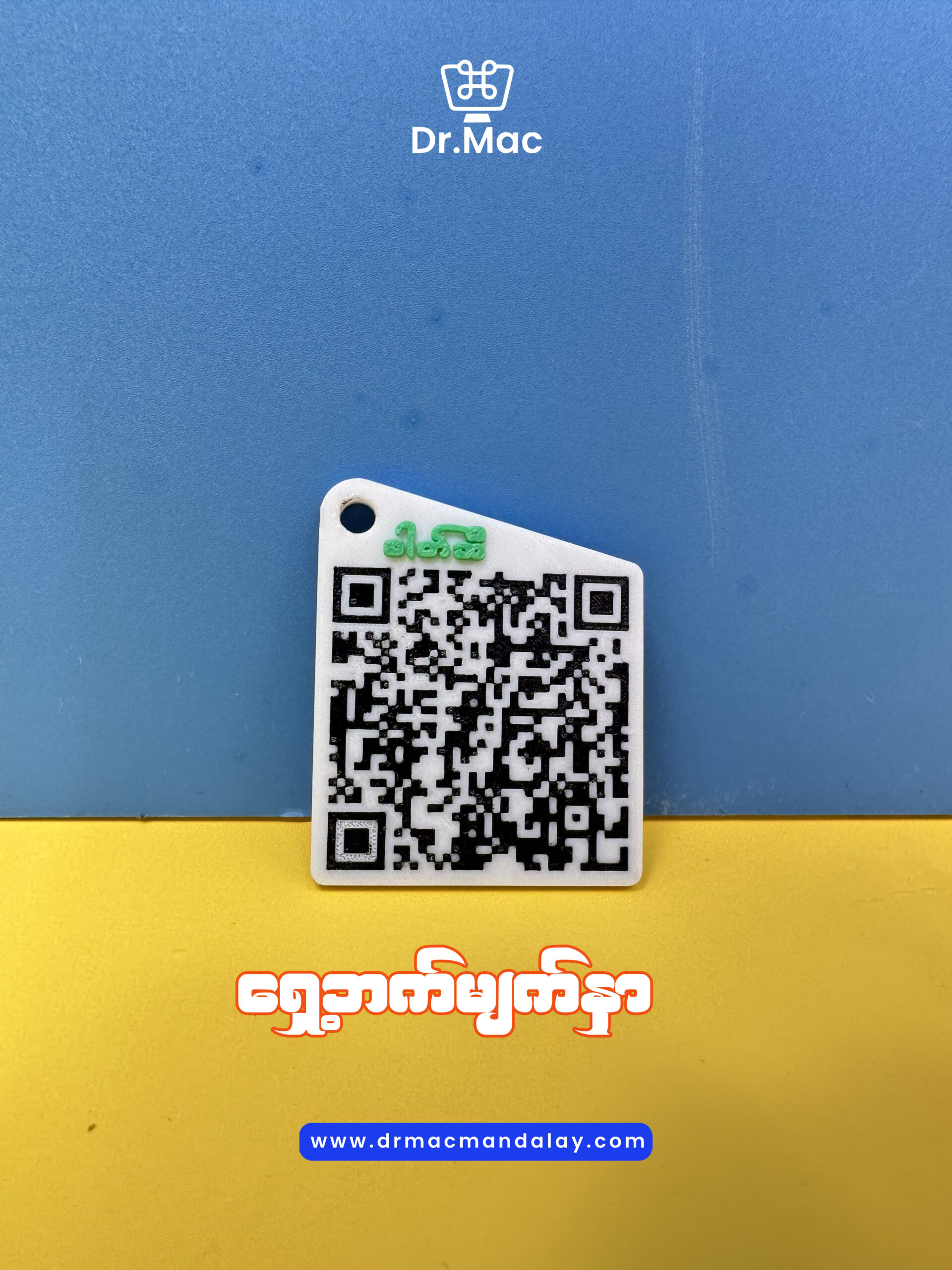 Dual QR Code Keychain (ဓါတ်ဆီ QR Code Keychain)